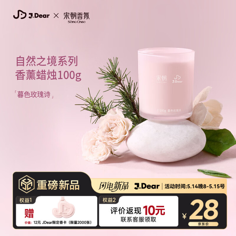 宋朝xJDear香薰蜡烛礼盒100g 28元 - 线报酷