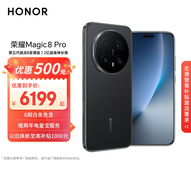 荣耀Magic8 Pro 16+1TB 绒黑色 第五代骁龙8至尊版 2亿超夜神长焦 双3D解锁 谢霆锋同款 5G AI手机