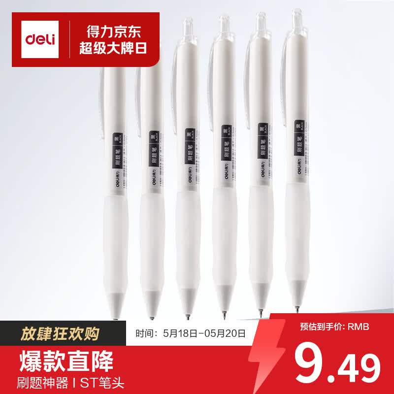得力（deli）速干顺滑中性笔小白笔 0.5mmST笔头学生刷题笔考试笔 黑色5支/盒 S60-ST