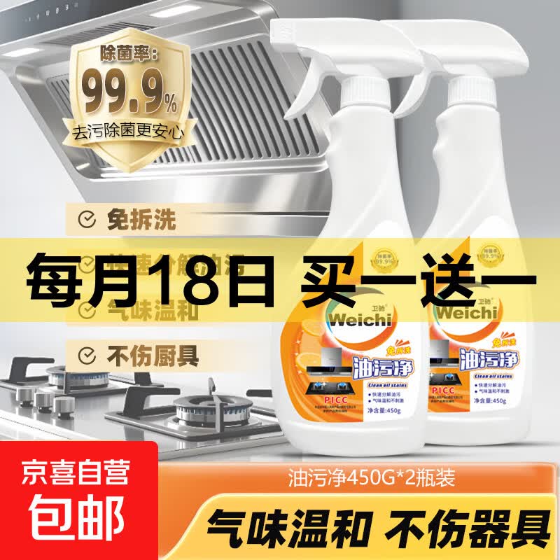 厨房油污净450g共4瓶 9.99元 - 线报酷