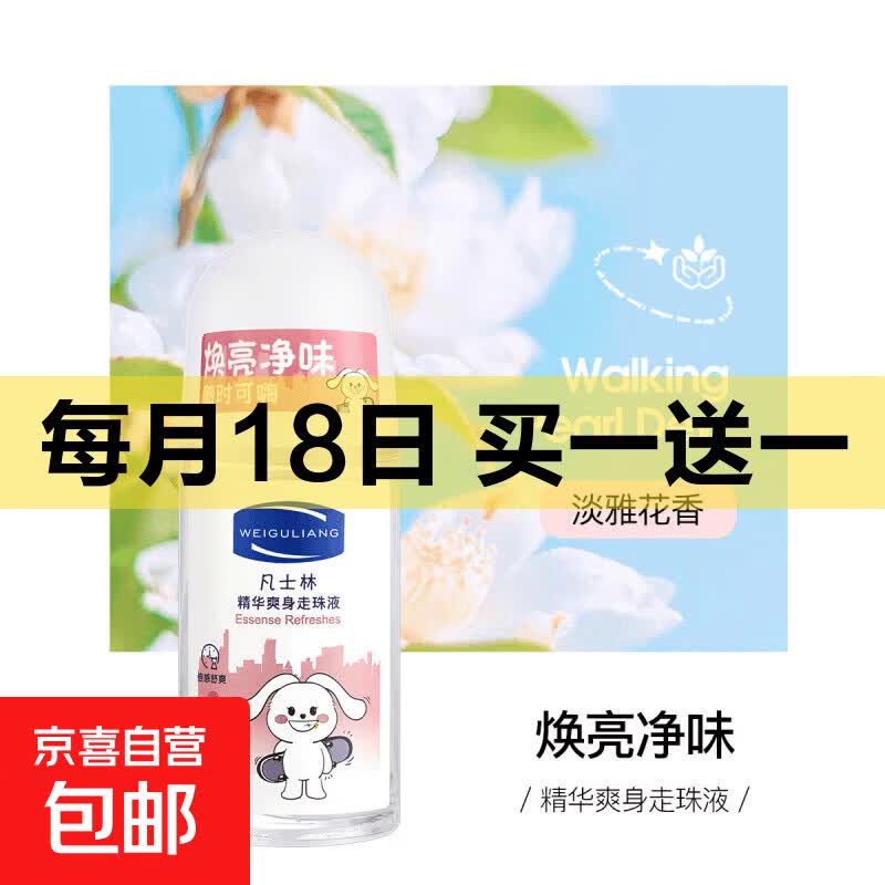 凡士林止汗露女走珠液滚珠香体腋除臭喷雾去异味汗臭男官方 【女士】精华爽身50ml 一瓶