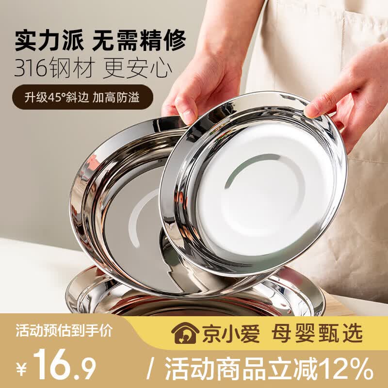 onlycook316不锈钢盘子 食品级餐碟子 家用备菜盘 圆盘餐盘餐具 16cm