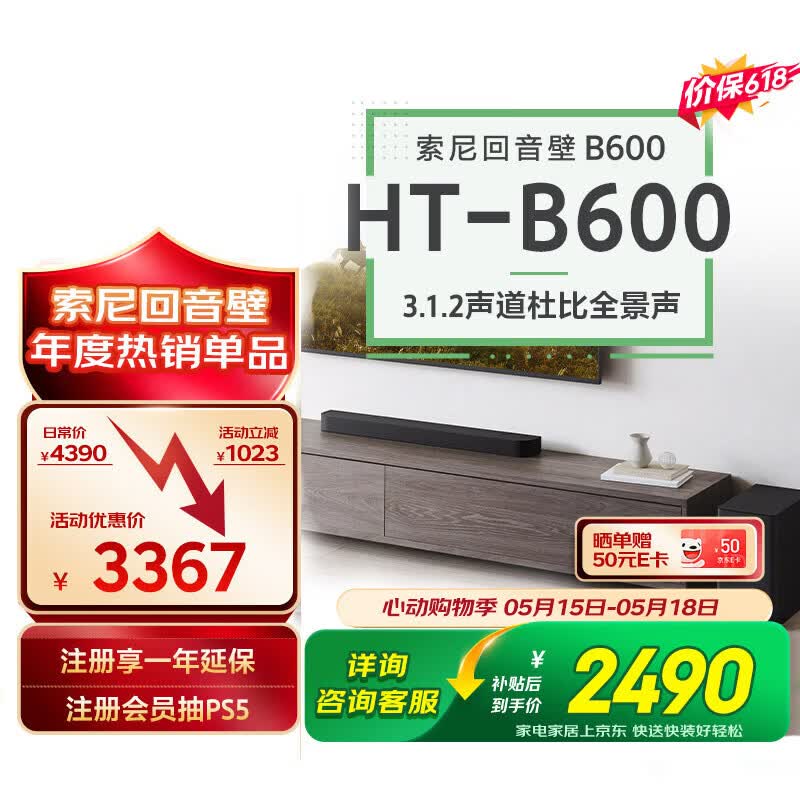 索尼（SONY）【价保618】HT-B600 3.1.2声道 独立天空声道 无线低音炮 全景声 家庭影院 音响回音壁 soundbar