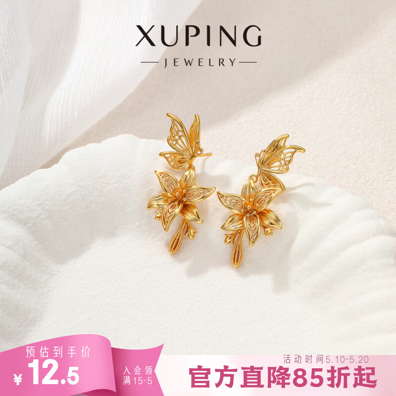 XUPING旭平首饰合金女生日常蝴蝶耳钉送生日礼七夕X001078989 耳钉