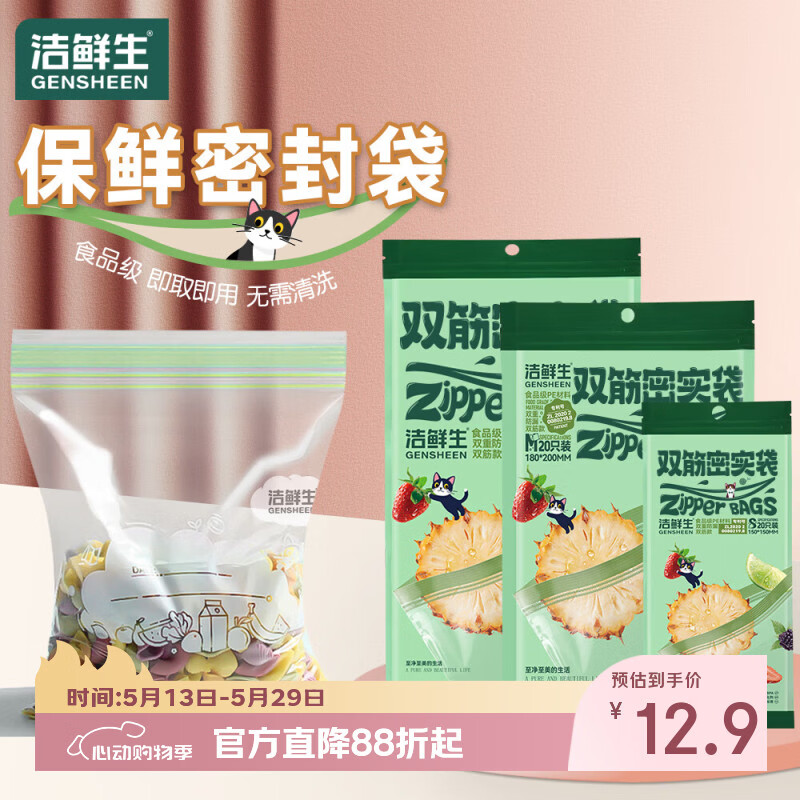 洁鲜生 密封袋食品级双筋收纳袋自封防水保鲜加厚辅食封口袋户外餐具 超值组合大中小各1包共55只
