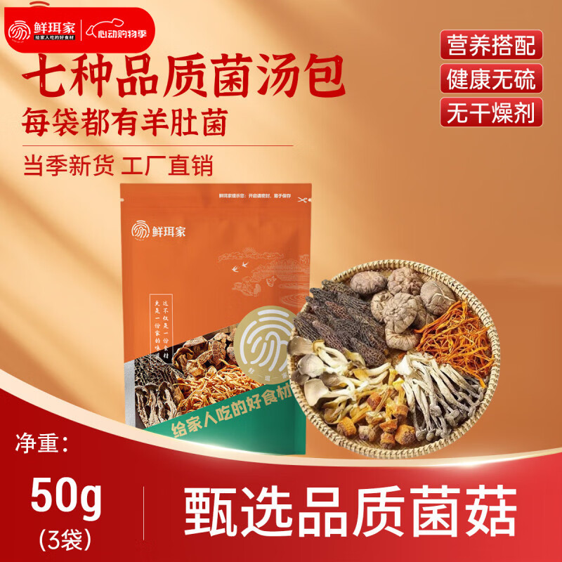 鲜珥家有机本草银耳40g免洗免煮焖泡即食鲜炖孕妇代餐端午节礼物节日礼 七珍菌汤包50g*3包