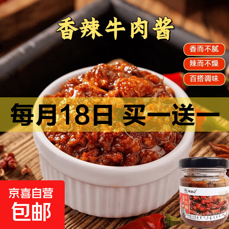 五香香辣味牛肉酱拌饭拌面辣椒酱下饭菜调味蘸酱料瓶装110g 香辣牛肉酱110g*1瓶