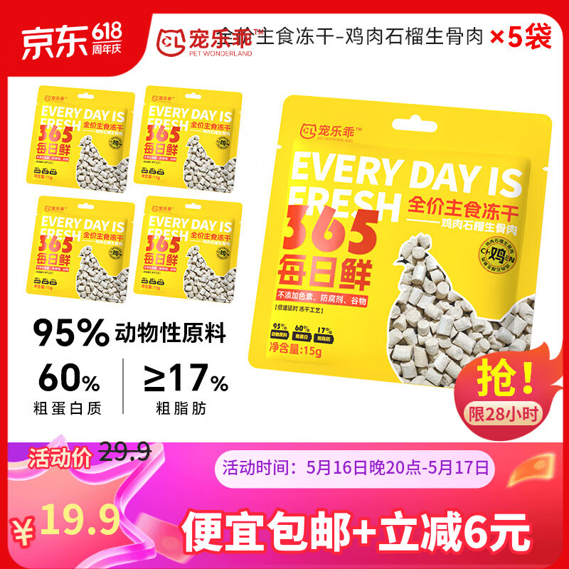 宠乐乖猫主食冻干成猫冻干鸡肉猫粮宠物猫狗冻干石榴鲜鸡肉15g*5包