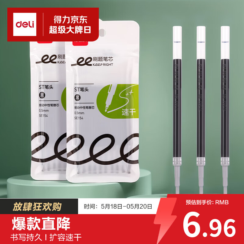 得力（deli）0.5按动中性笔替芯 ST笔头速干刷题笔学生水笔替芯 S01/S08/1008/K35适用 黑色10支/袋SE154