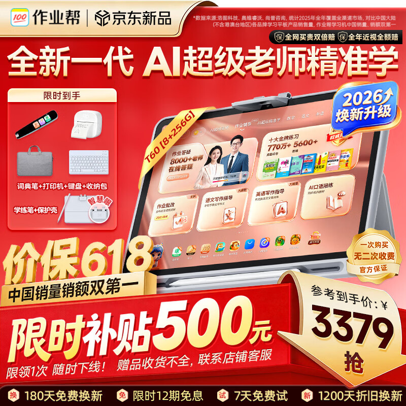 作业帮学习机T60 8+256G 全新一代AI超级老师 1对1名师大招课平板电脑小学到高中学练辅导家教