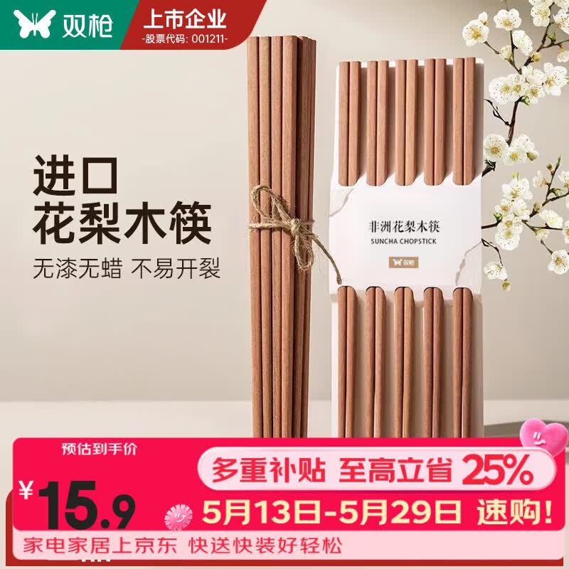 双枪（Suncha）非洲进口花梨木筷2024新款家用木筷子无漆无蜡原木筷实木筷 【无漆无蜡】花梨木筷10双装