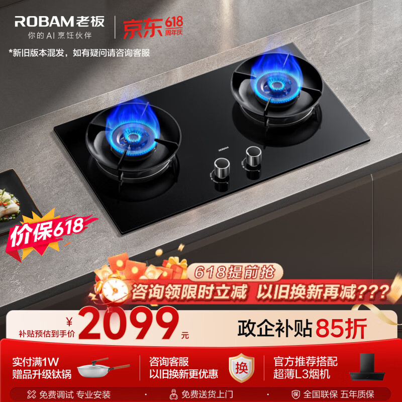 老板（Robam）【价保618】【70%热效率+烟灶联动】JZT-55B7A-D2天然气猛火燃气炉灶煤气双灶台灶具（新老混发）