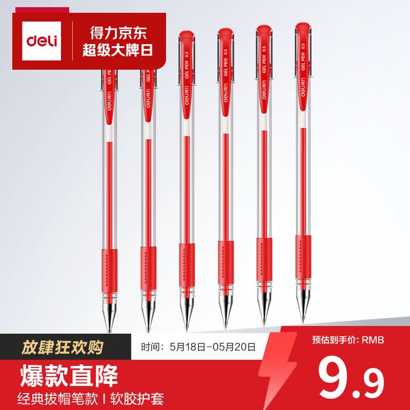 得力（deli）经典办公拔帽中性笔 0.5mm子弹头水笔签字笔 红色12支/盒34567