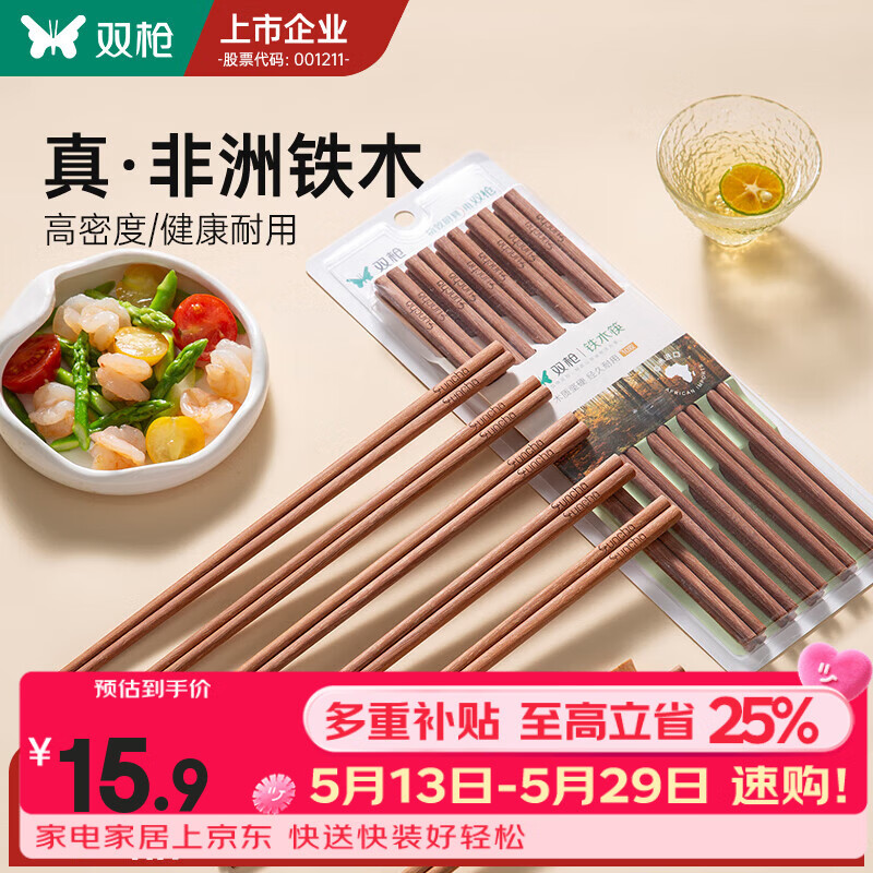 双枪铁木筷子家用2025新款高档抗菌防霉防滑木质快筷子油炸耐高温 【0漆0蜡】10双铁木筷/25cm