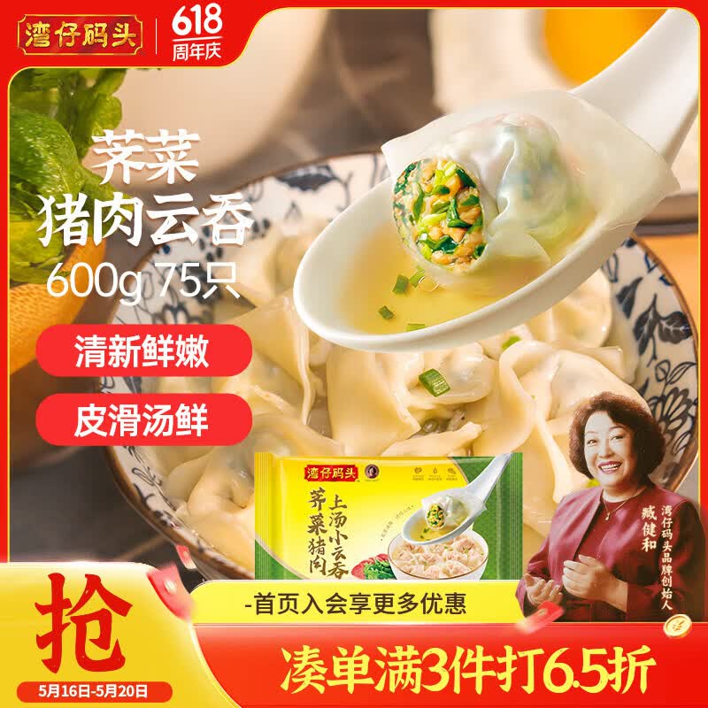 湾仔码头上汤小云吞荠菜猪肉600g75只馄饨早餐夜宵速食冷冻混沌