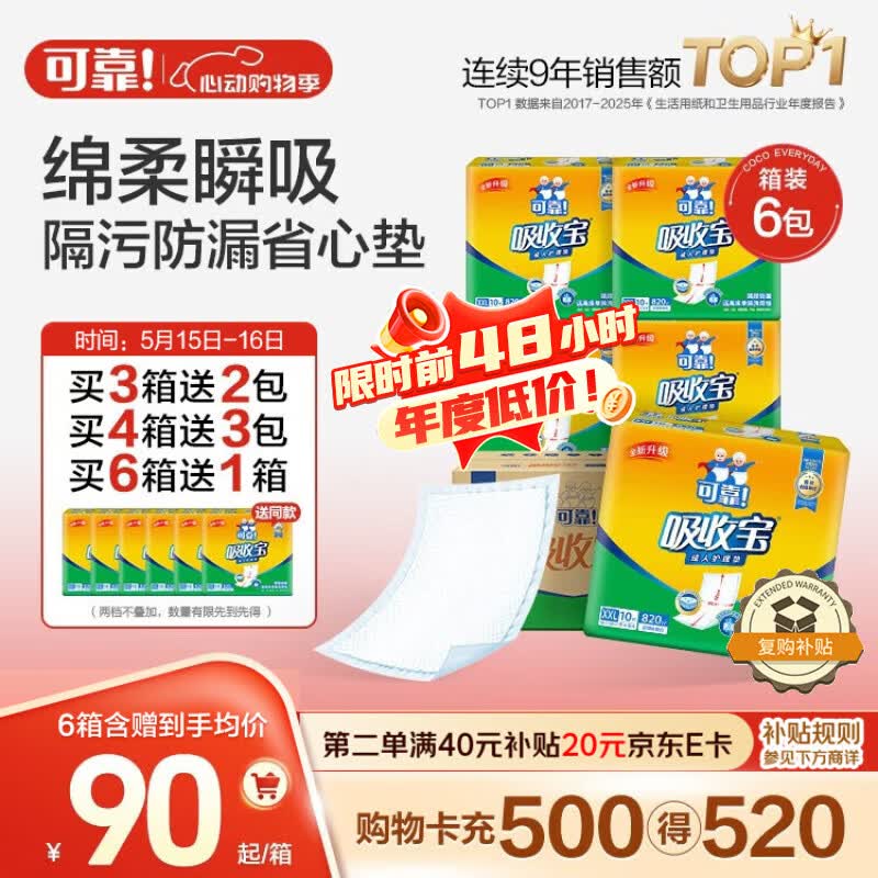 可靠（COCO）吸收宝成人护理垫2XL60片80*90cm加大舒适防漏隔尿垫产褥垫床垫