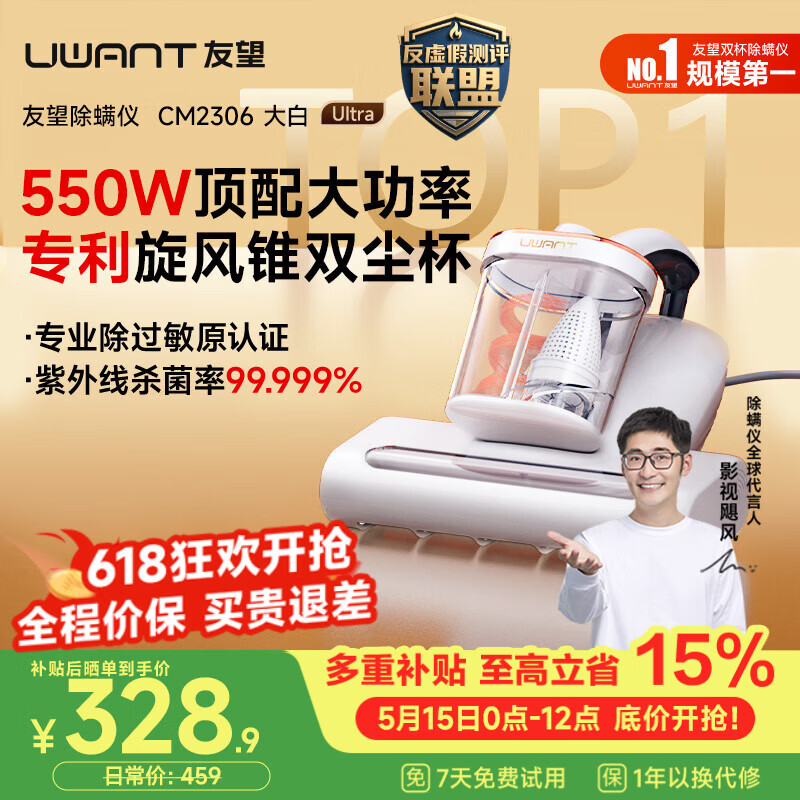 UWANT友望大白ultra除螨仪热销TOP1大功率宠物除毛床上高温杀菌双杯除螨吸尘器除螨机三合一价保618