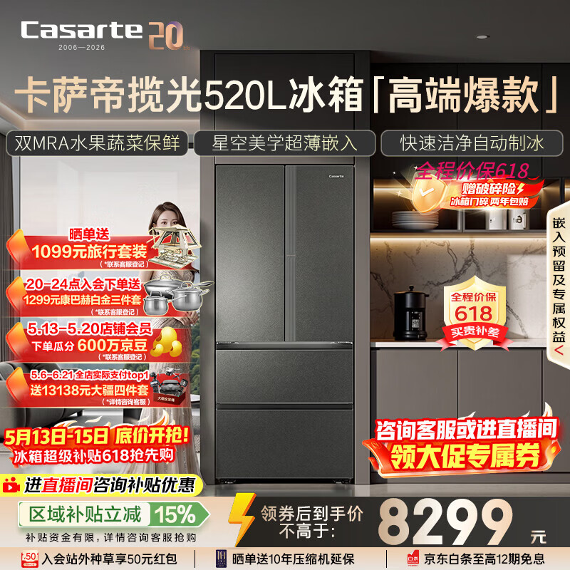卡萨帝（Casarte）揽光520L法式多门冰箱594mm超薄零嵌入式自动制冰双系统除菌钢化玻璃BCD-520WGCFDMGCTU1国家补贴