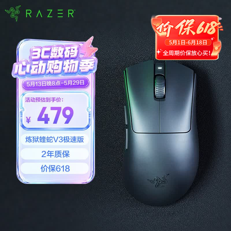雷蛇（Razer）炼狱蝰蛇V3极速版无线鼠标 人体工学轻量化电竞游戏 cs2/无畏契约/黑神话悟空