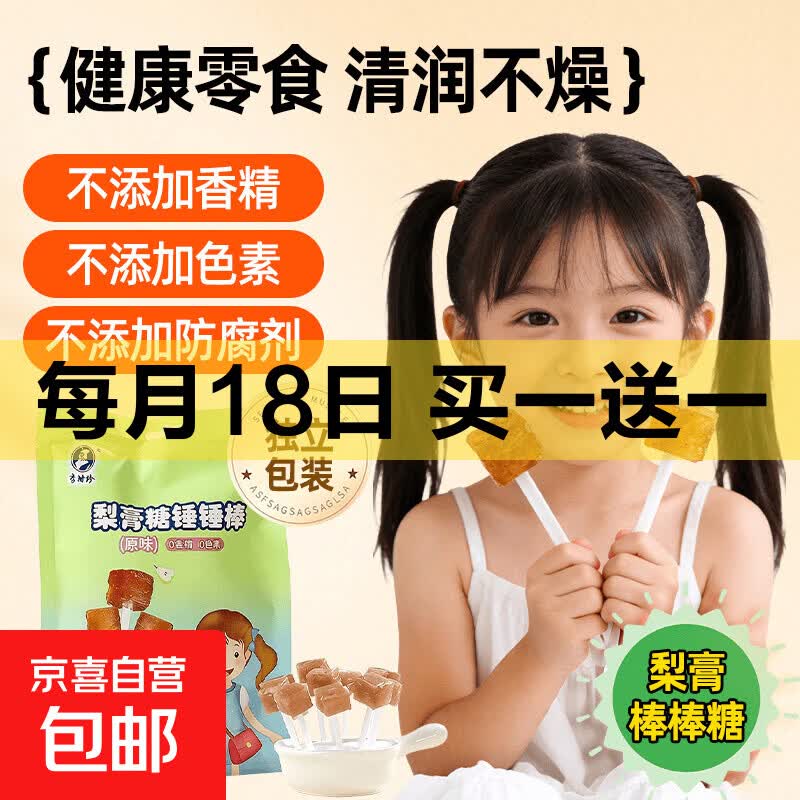 梨膏糖捶捶棒70g儿童梨膏棒棒糖山楂小零食甘草枇杷0添加护嗓糖 梨膏棒棒糖 2支*1袋 【简易包装】 0添加 独立装
