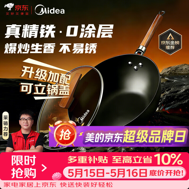 美的（Midea）铁锅炒锅 无涂层精铁炒菜锅煎锅家用燃气电磁炉通用红运炒锅