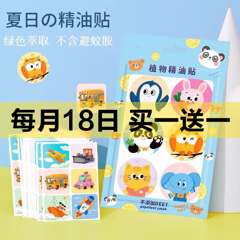卡通驱蚊贴36贴*2包 1.3元 - 线报酷