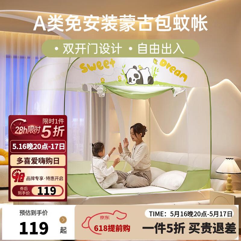 多喜爱母婴级A类 家用防摔免安装蒙古包蚊帐 双开门1.5*2米【加密纱帐】
