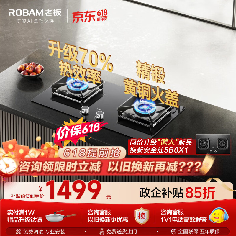 老板（Robam）【价保618】【同价升级新品5B0X1】70%热效率JZT-55B7A天然气猛火燃气炉灶煤气双灶台灶具一级能效