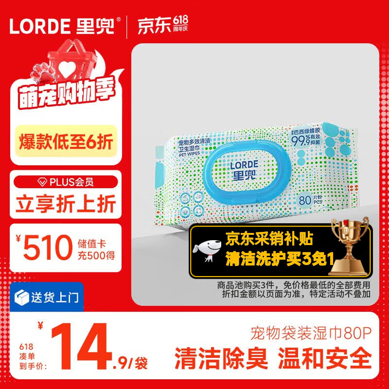 lorde 袋装宠物湿巾80片【尝鲜试用】猫狗擦泪痕清洁抑菌