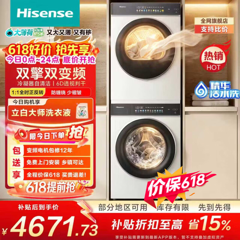 海信大薄荷洗烘套装10KG 到手价5237.9元