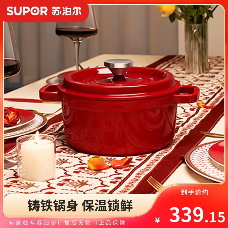 苏泊尔 SUPOR 珐琅锅汤锅24cm铸铁锅炖锅酒红ET24MF01-R 