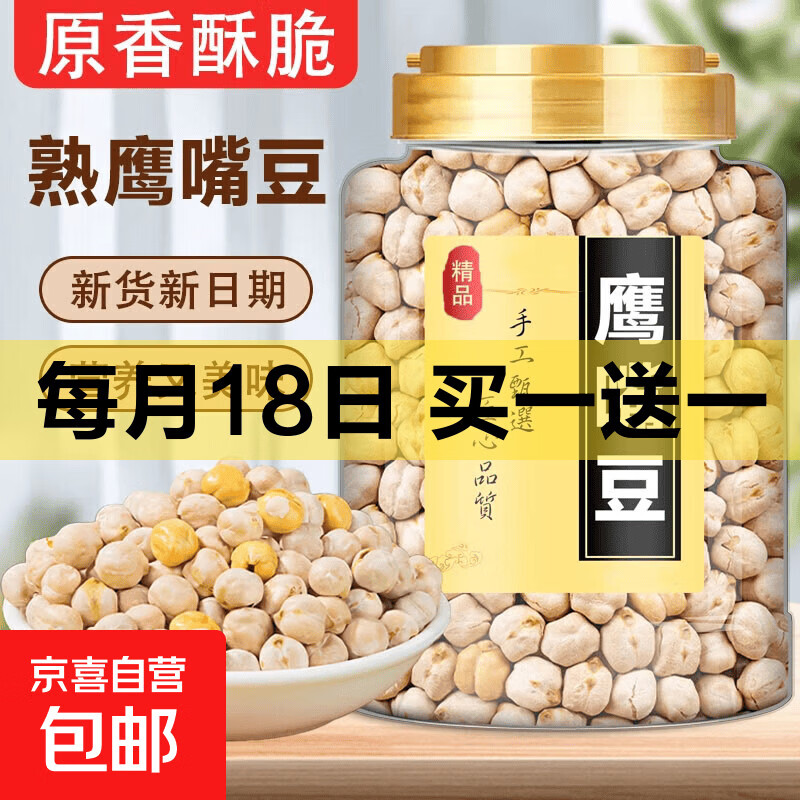 熟鹰嘴豆即食原味无添加大颗粒非油炸炒货零食 熟鹰嘴豆500g*1罐