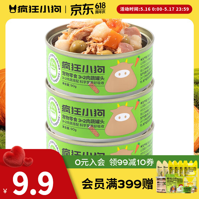 疯狂小狗果蔬肉粒罐90g*3 9.9元，疯狂小狗肉多多火腿肠450g 12.9元 - 线报酷
