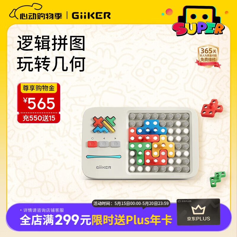 计客超级积木电子拼图益智玩具游戏便携学生女男孩生日六一儿童节礼物