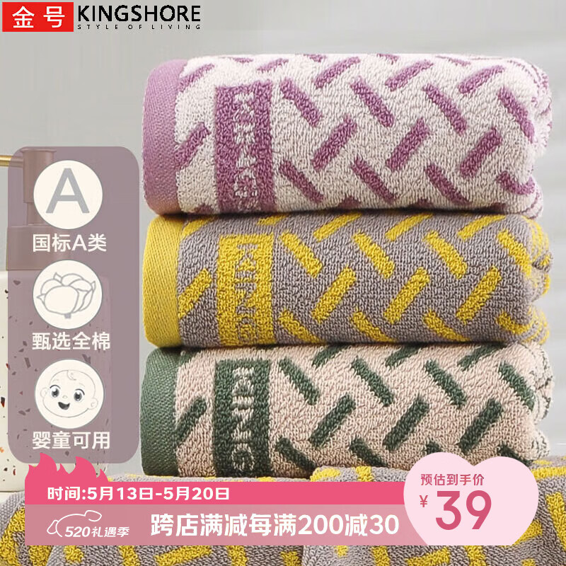 金号纯棉毛巾吸水加厚3条装新疆棉运动洗脸巾紫/绿/黄70*34cm 100g/条