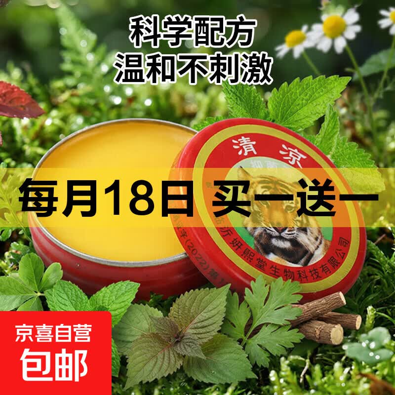 其他面霜  膏学生提神醒脑晕船晕车户外虎头万金膏 清凉膏*1个