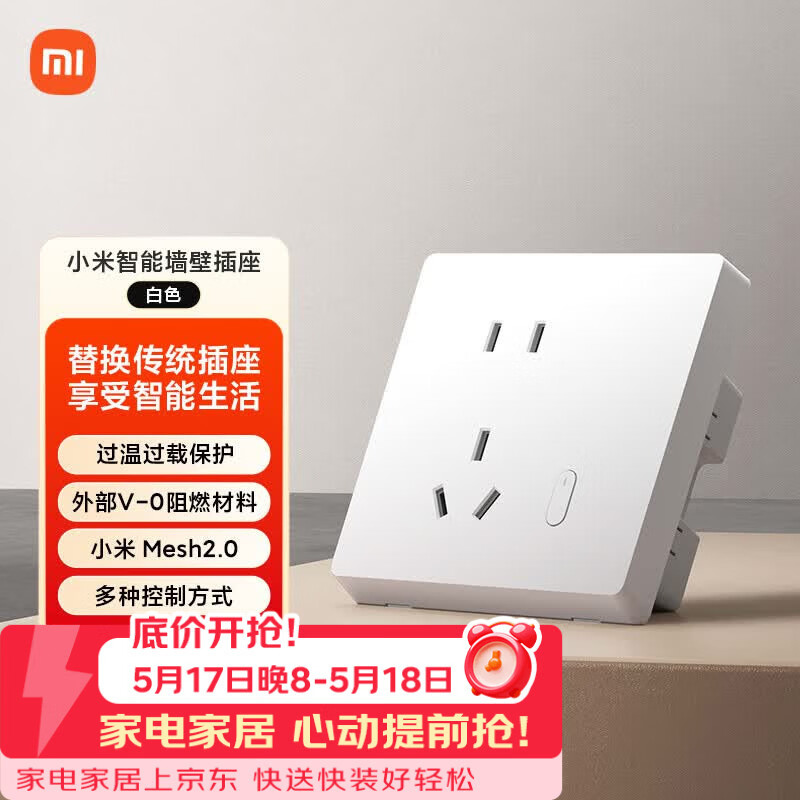 小米智能墙壁插座语音控制电量统计手机远程控制