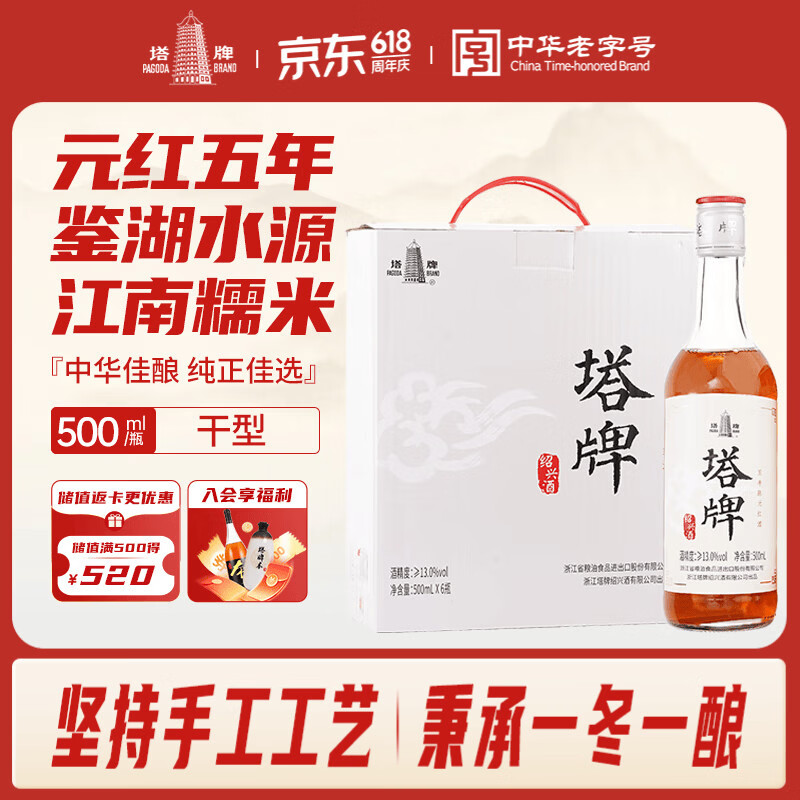 塔牌 元红五年 干型 绍兴黄酒 500ml*6瓶 整箱装 花雕