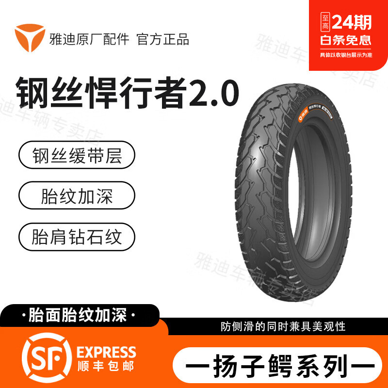 雅迪电动车轮胎钢丝悍行者2.03.00-10/2.75/60/100真空防刺胎 钢丝悍行者【2.0】60/100-10六层 京东折扣/优惠券