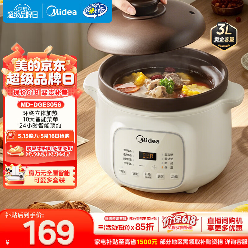 美的（Midea）电炖锅电砂锅 电炖盅 陶瓷煲汤锅炖汤锅紫陶锅3L燕窝炖盅煮粥宝宝辅食锅电煮锅炖锅MD-DGE3056