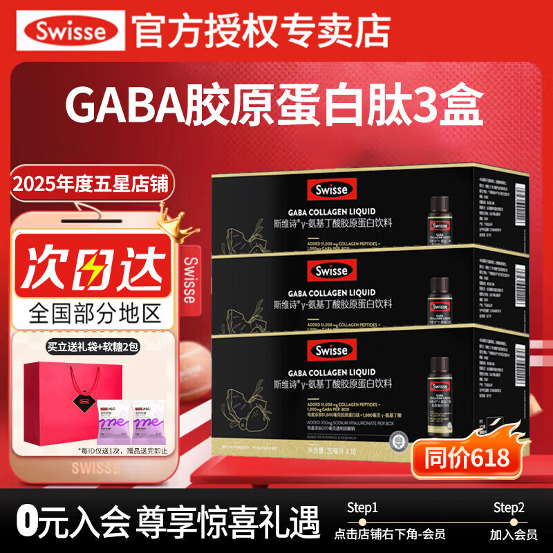 Swisse斯维诗Gaba胶原蛋白肽氨基丁酸玻尿酸胶原蛋白饮料胶原水光口服液 1周期3盒共 30ml*30瓶
