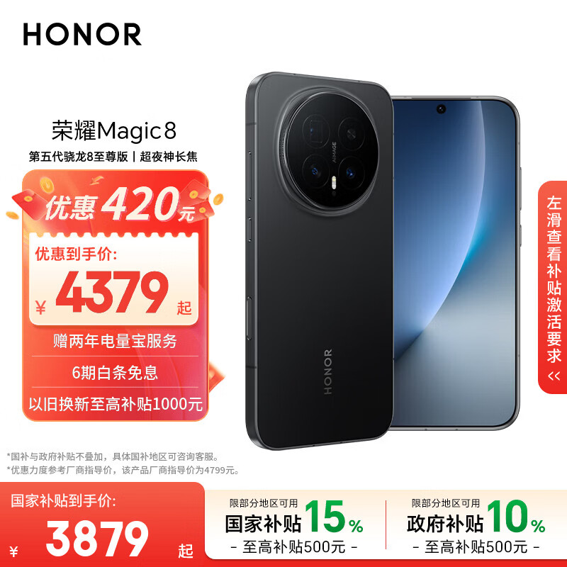 荣耀Magic8 12+512 绒黑色 第五代骁龙8至尊版 超夜神长焦 新一代青海湖电池 5G AI手机 国家补贴