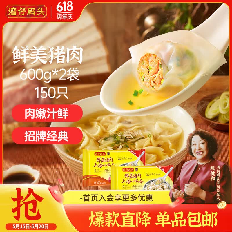 湾仔码头上汤小云吞鲜美猪肉小馄饨600g*2 150只 云吞早餐速食冷冻混沌