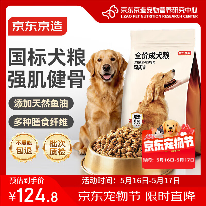 京东京造狗粮鸡肉味犬粮10kg/20斤成犬粮均衡营养美毛健骨护胃