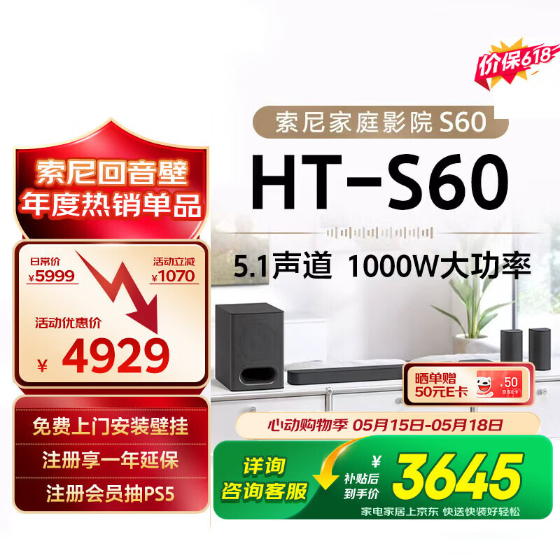 索尼（SONY）【价保618】HT-S60 1000W大功率 5.1 实体声道 全景声 无线后环绕 音响回音壁 Soundbar