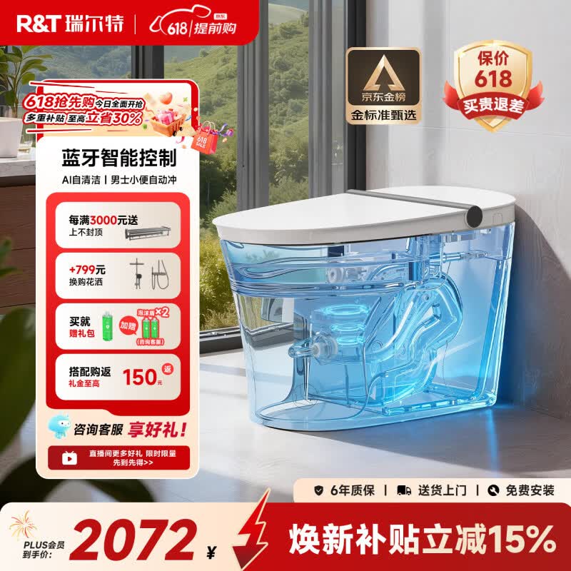 瑞尔特（R&amp;T）轻智能马桶家用一体机无水压双净冲脚感冲水马桶智能坐便器 M30A【手机智控+男士小便冲】 305/400坑距下单备注