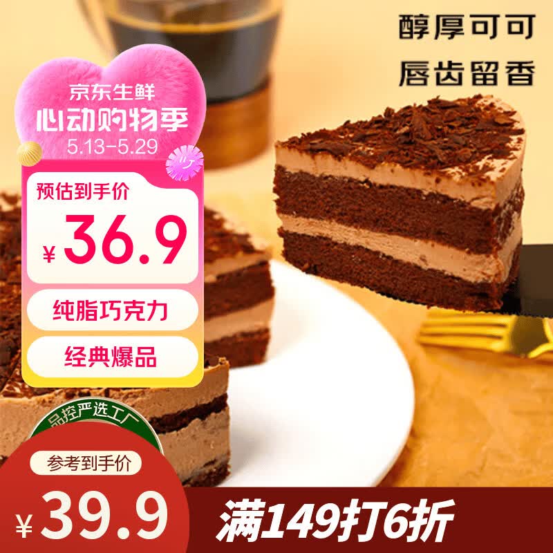 鲜京采 黑巧酪酪巧克力蛋糕420g/6块 动物奶油零食糕点下午茶节日礼赠