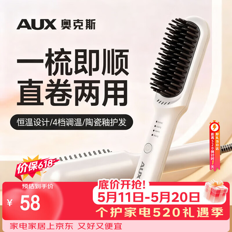 奥克斯（AUX）直发梳负离子不伤发梳子直发卷发两用卷发梳内扣刘海梳直板梳卷发棒高颅顶短发蓬松神器新年礼物 标准款【陶瓷釉护发】 30mm