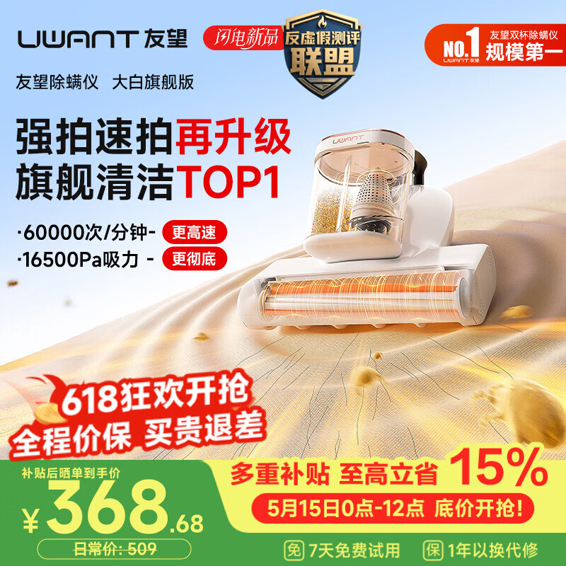 UWANT友望除螨仪大白旗舰 升级大功率 双杯除螨防缠 床上高温杀菌大吸力吸尘器三合一除螨机床上价保618