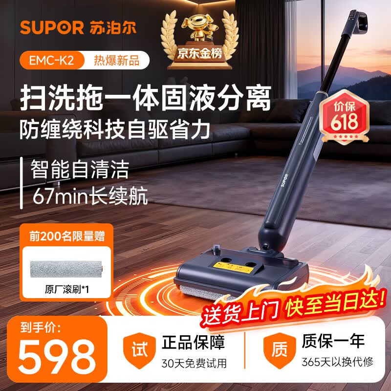 苏泊尔【价保618】洗地机洗拖一体拖地机家用自动清洗固液分离无异味轻音轻量自牵引电动拖把K2扫地机 【旗舰款-1秒洗地7次】O水渍O缠毛